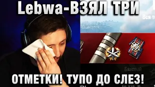 ЛЕВША ВЗЯЛ ТРИ ОТМЕТКИ! ТУПО ДО СЛЕЗ! ИНСПИРЕР ПОЗВОНИЛ ПОЗДРАВИЛ!