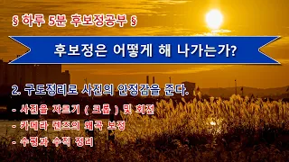 사진초보를 위한 5분 사진보정 두번째 구도정리