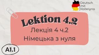 Лекція 4 ч.2 A1.1 | Частка | Німецька для кожного 🇺🇦🇩🇪 Lektion 4 Teil2 | A1.1 Deutsch einfach