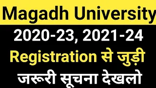 Magadh University 2020-23, 2021-24 Registration शुरू/MU Part1 Registration जरूरी सूचना/MU UpdateNews