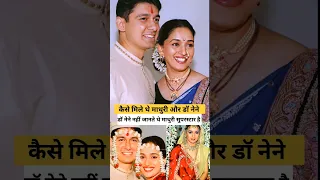 Madhuri Dixit के पति Dr Nene को नहीं पता था की माधुरी सुपरस्टार हैं / Most Unique Love story