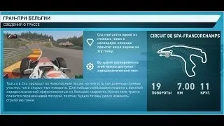 F1 2013 Episode #11 Гран-При Бельгии (2 сезон) Red Bull Racing