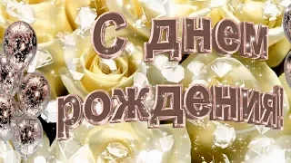 С Днём рождения в декабре. Очень красивое поздравление. Музыкальная видео открытка