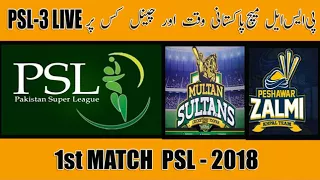 PSL LIVE| 1ST MATCH Peshawar Zalmi VS Multan Sultans in PSL 2018