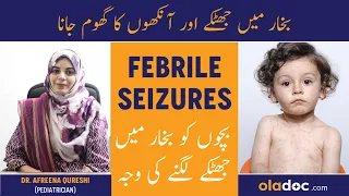 Febrile Fits In Urdu - Bukhar Men Jhatke Lagna - Febrile Seizure In Children- Febrile Fits Treatment