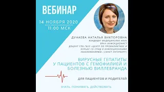 Вирусные гепатиты у пациентов с гемофилией и болезнью Виллебранда