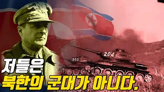 세계최강 미군은 왜 한달이 넘도록 (1950년 7~8월) 북한군에게 밀렸던 것일까?