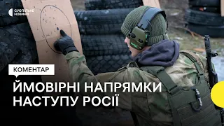 РФ продовжує перегрупування військ — експерт про можливі напрямки наступу Росії