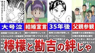 【こち亀】檸檬と両津の衝撃すぎる関係…