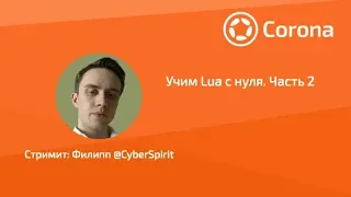 Функции в языке Lua