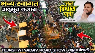 तेजस्वी यादव रोड शो महुआ - भव्य स्वागत अदभुत नज़ारा #tejashwiyadav #roadshow #mahua