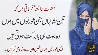 3 Baatein Jin Orton Me Hon (3 Things About Marriage) | Wife & Husband  Best Quotes by Tadbeer Studio