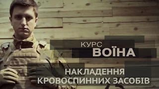 "Курс воїна". Техніка накладення кровоспинних засобів