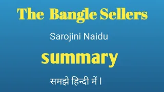 The Bangle Sellers poem by sarojini naidu in hindi | the bangle sellers summary |#icse