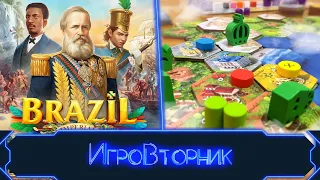 Играем в игру Бразилия (Brazil: Imperial). В гостях Владислав Пичугин (НизаГамс)