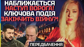 ІSITA GAYA - НАБЛИЖАЄТЬСЯ НАСТУП ВОРОГА! КЛЮЧОВА ПОДІЯ ЗАКІНЧИТЬ ВІЙНУ?!