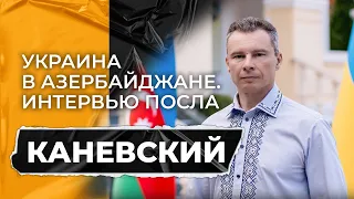 Украина – Азербайджан. Как развиваются двусторонние отношения