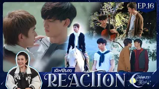 [Reaction] EP.16 เลิฟ@นาย Oh! my Sunshine Night // สัญญาต้องเป็นสัญญา