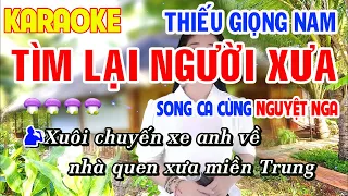 ✔️TÌM LẠI NGƯỜI XƯA - BEAT PHỐI CHUẨN DỄ HÁT  ➤ KARAOKE Thiếu Giọng Nam ➤ Song ca cùng Nguyệt Nga