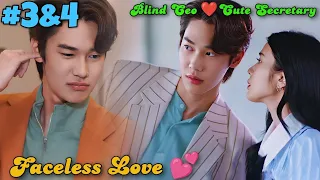 Faceless Love 💕 EP-2 Face Blindness CEO ❤️ Secretary| Faceless Love 2023 Thaidrama tamil explanation