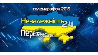 Трейлер: телемарафон "Незалежність 24. Перезавантаження"