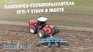 ПЛОСКОРЕЗ-ГЛУБОКОРЫХЛИТЕЛЬ ПГП-7 STAVR В РАБОТЕ