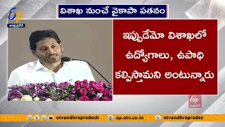 విశాఖ నుంచే వైకాపా ప్రభుత్వ పతనం | Ganta Srinivasa Rao Fires on CM Jagan