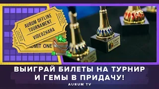 КАК БЕСПЛАТНО ПОЛУЧИТЬ 2500 ГЕМОВ И БИЛЕТ НА ОФЛАЙН ТУРНИР? | CLASH ROYALE