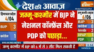 J&K CNX Opinion Poll: 2024 में जम्मू-कश्मीर में BJP को मिल सकते है 50% वोट, 6 में से 3 सीट पर बढ़त !