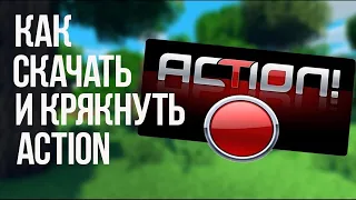 КАК? И ГДЕ? СКАЧАТЬ Mirillis Action! КРЯК 2020 СМОТРЕТЬ ВСЕМ.