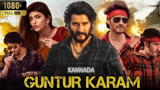 Guntur Kaaram Full Movie | Kannada Dubbed Full Movie | Mahesh Babu,Sreeleela, #guntur  #gunturkaaram