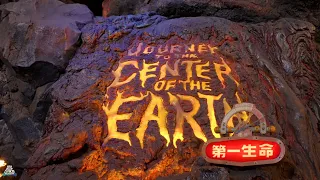 Journey to the Center of the Earth - Onride - Tokyo DisneySea - 東京ディズニーシー - センター・オブ・ジ・アース