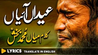 Kalam Mian Muhammad Bakhsh Saif ul Malook | Eidan Te Shabratan Aiyan | Sami Kanwal | Fsee Production