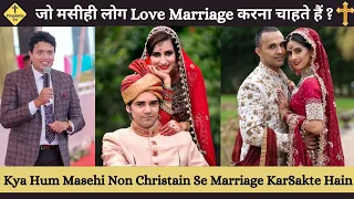 Kya Hum Masehi Non Christain Se Love Marriage Karskte Hai/Ankur Narula Ministry/Prophetic Tv