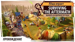 Surviving The Aftermath: выживание после апокалипсиса! Серия №2