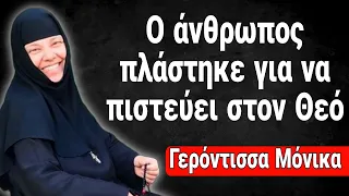 Όλοι έχουμε ένα ισχυρό "Εγώ" - Γερόντισσα Μόνικα