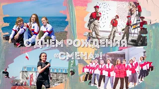 С Днём Рождения, Смена! Поздравление от шеф-повара, телеведущего, ресторатора Константина Ивлева