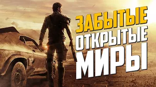 ТОП 7 лучших игр c открытым миром, которые все ИГНОРИРУЮТ