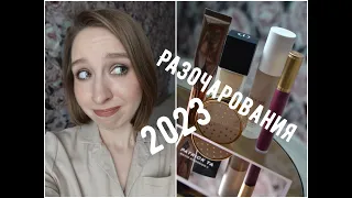 Косметические разочарования 2023 | Gucci, Rose Inc, Dior, Patrick Ta, Vivienne Sabo, Kiko Milano