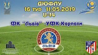 LIVE|ДЮФЛУ|ФК "ЛЬВІВ" U-14 - УФК-КАРПАТИ U-14|16-й ТУР|11.05.2019