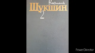 Василий Макарович Шукшин  Петя. #аудиокнига, #шукшин