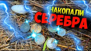 НАКОПАЛИ СЕРЕБРА  В БОГАТОМ УРОЧИЩЕ / ВЕСЕННИЙ КОП.