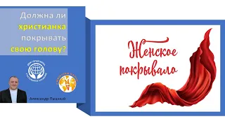 Александр Пышный - Женское покрывало