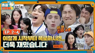 [sub]🧳EP.2-4ㅣ게임하자고 모였는데 냅다 모함부터 시작하는 절거운 야식퀴즈 ㅣ🧳출장십오야2 X 스타쉽:가을야유회