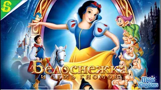 Белоснежка и Семь Гномов Дисней 1 Часть Полностью Прохождение Magic Kingdoms