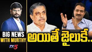 అయితే జైలుకే.. | Big News Debate with Murthy | AP EC Mukesh Kumar | Sajjala TV5 News