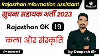 07:00 PM - कला और संस्कृति | Rajasthan GK | Information Assistant 2023 | by Deepesh Sir