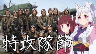 【NEUTRINO】特攻隊節/The Kamikaze Corps（東北きりたん・イタコ）