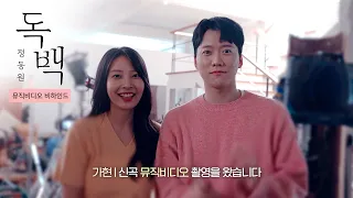 쇼플레이액터스 - 유재하&남가현 뮤직비디오 촬영 비하인드