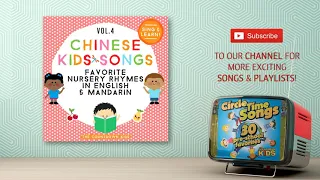 Rock-A-Bye-Baby (摇滚-A-再见宝贝) (Mandarin Version) - The Countdown Kids | Kids Songs & Nursery Rhymes